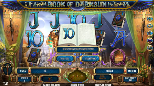 Book Of Dark Sun